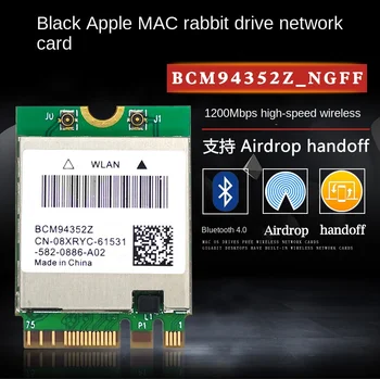 BCM94352Z 5G Двухдиапазонная Гигабитная Сетевая карта AC1200M Bluetooth 4.0 Подходит для разделения пространства между черными Apple MAC