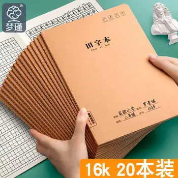 Учебник по каллиграфии Тянь Цзыге 16K для учеников начальной школы, пишущих Тянь Цзыге Тянь Гэ, это национальный стандарт первого класса